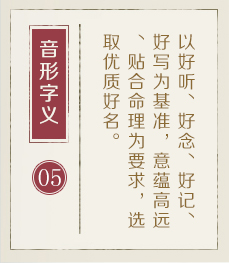 嘉善起名流程五